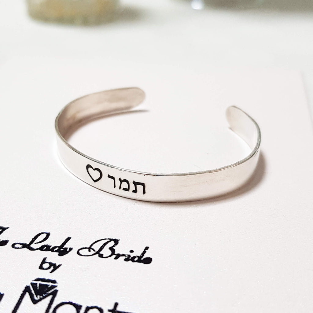 Initial name bracelet, Engraved silver bracelet, Dana Mantzur